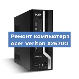 Замена термопасты на компьютере Acer Veriton X2670G в Самаре